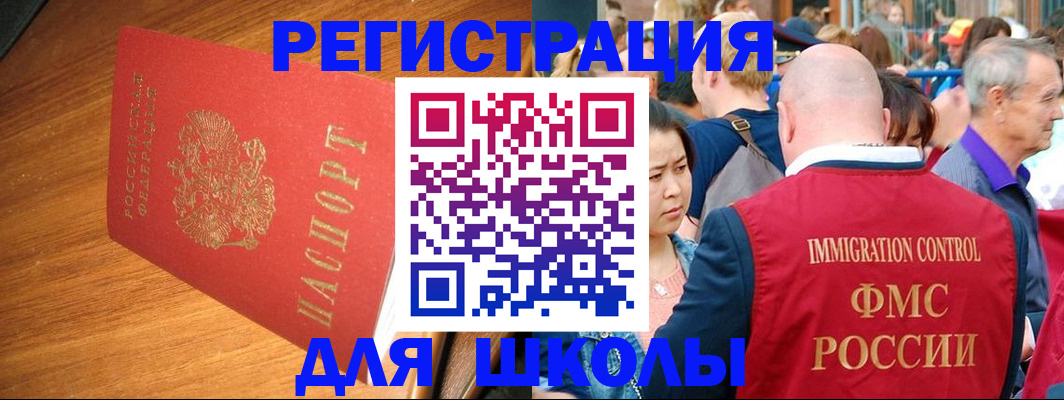 регистрация для школы в Эртили